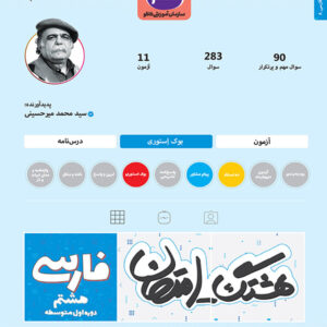 هشتگ امتحان فارسی هشتم کاگو