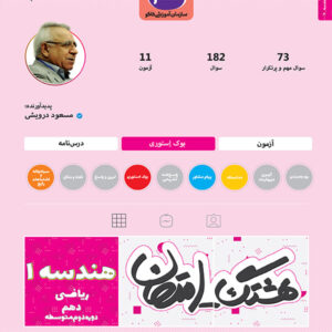 هشتگ امتحان هندسه دهم رشته ریاضی