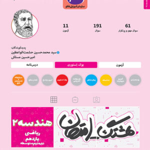 هشتگ امتحان هندسه یازدهم رشته ریاضی