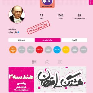 هشتگ امتحان هندسه دوازدهم رشته ریاضی