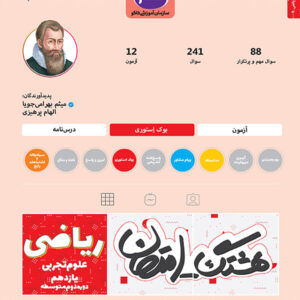 هشتگ امتحان ریاضی یازدهم رشته تجربی