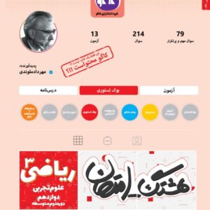 هشتگ امتحان ریاضی دوازدهم رشته تجربی