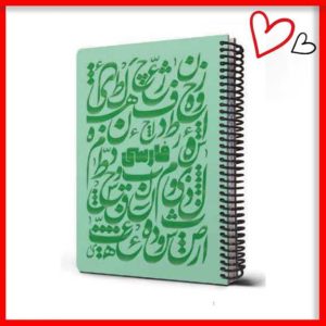 دفتر فارسی shiny (سبز)