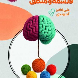 پکیج کاموا فلسفه و منطق استاد آخوندی