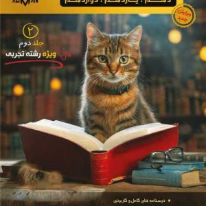 ریاضیات جامع جلد 2 استاد مقدم نیا