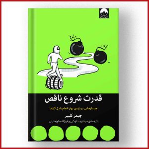 قدرت شروع ناقص